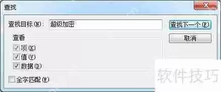 超级加密3000卸载后如何清除菜单项