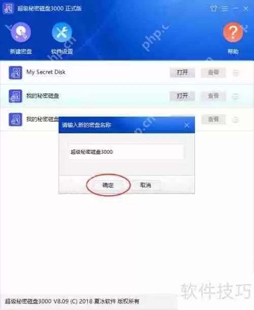 修改密盘名称的方法