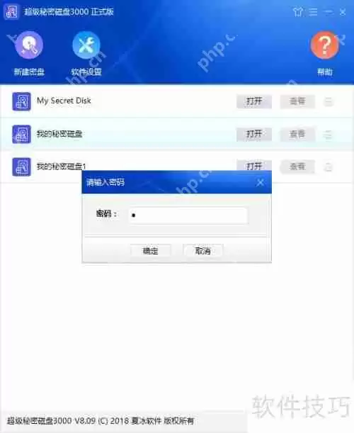修改密盘名称的方法
