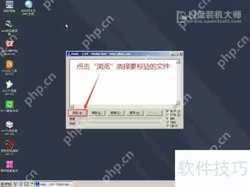 Hash文件信息校验工具使用指南
