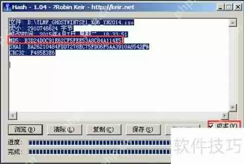 Hash文件信息校验工具使用指南