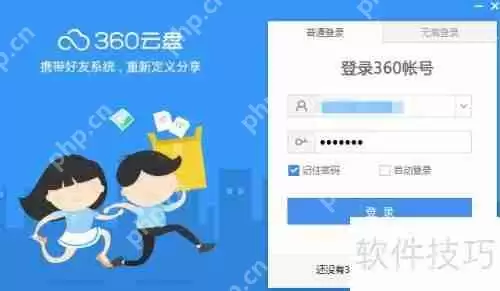 30秒学会使用360云盘，快速上手云存储！