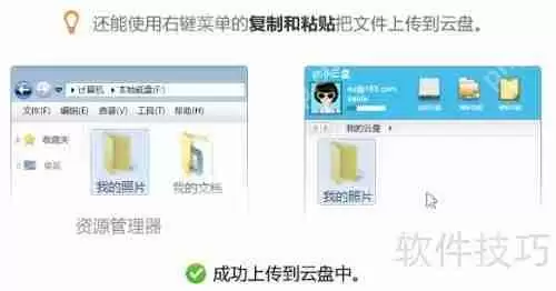 30秒学会使用360云盘，快速上手云存储！