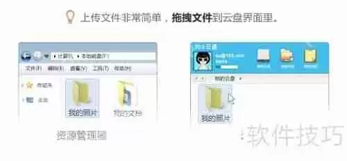 30秒学会使用360云盘，快速上手云存储！