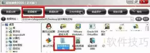 超级加密3000加密的文件夹怎么解密