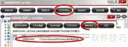 超级加密3000加密的文件夹怎么解密