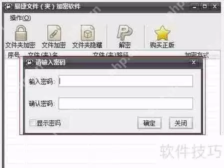 Win7文件夹加密软件：保护个人隐私的好帮手