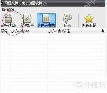 Win7文件夹加密软件：保护个人隐私的好帮手