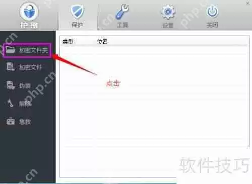 保障隐私：免费文件夹加密软件推荐