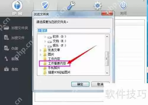 保障隐私：免费文件夹加密软件推荐