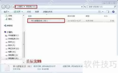 简单方法实现计算机文件与文件夹的加密解密