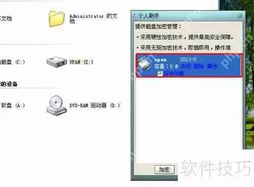 U盘加密教程：保护数据安全的简单方法