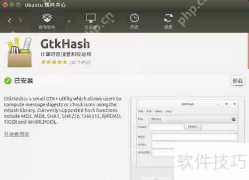 Ubuntu校验下载软件的MD5值