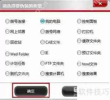 U盘超级加密3000：文件夹伪装与解除伪装技巧