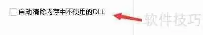 超级加密3000自动清除内存中不使用DLL文件方法