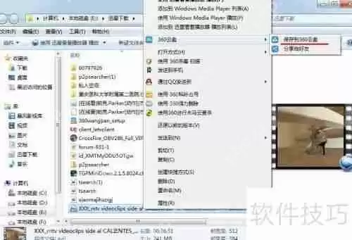 360云盘使用教程：存储与同步文件更便捷