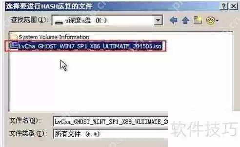 u深度pe系统下镜像文件md5值校验方法
