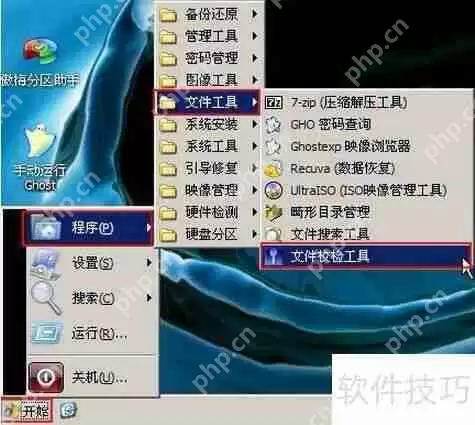 u深度pe系统下镜像文件md5值校验方法