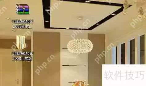 U盘超级加密2008：保护数据安全的利器