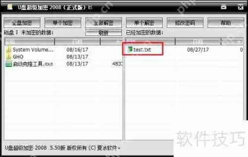 U盘超级加密2008：保护数据安全的利器