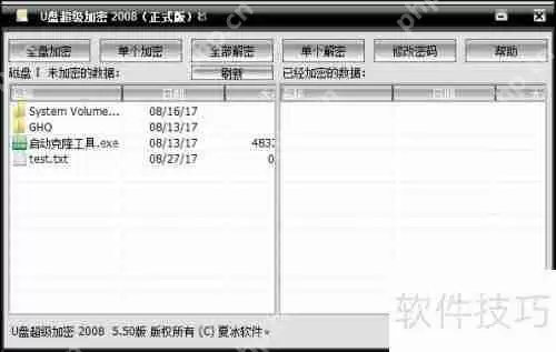 U盘超级加密2008：保护数据安全的利器