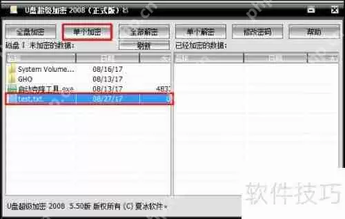 U盘超级加密2008：保护数据安全的利器