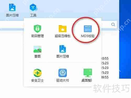 360压缩软件进行MD5校验的方法