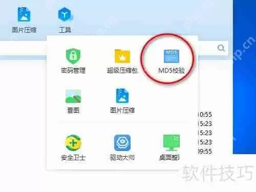 360压缩软件进行MD5校验的方法