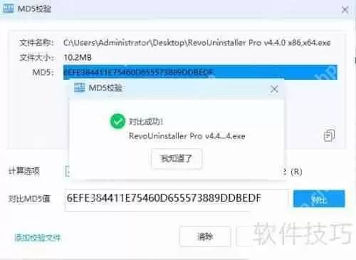 360压缩软件进行MD5校验的方法