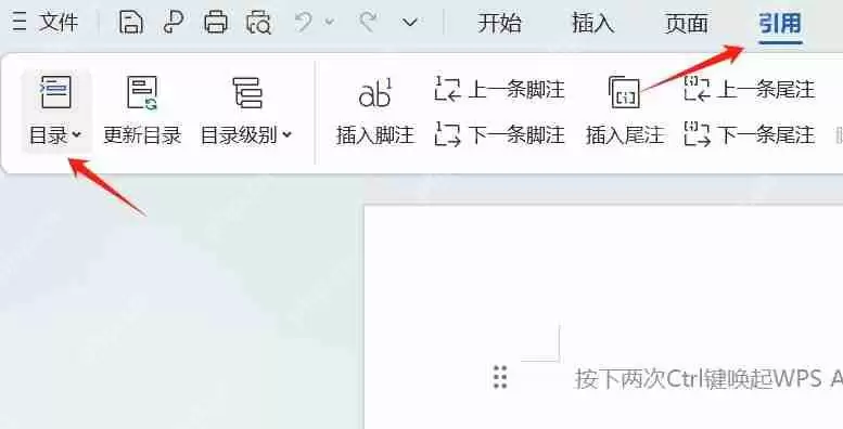 wps怎么自动生成目录？-wps自动生成目录的方法