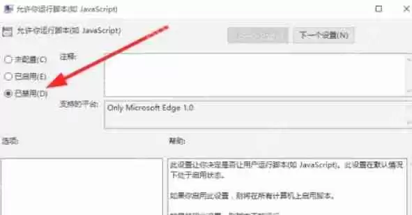 edge浏览器怎么禁用javascript-edge浏览器禁用javascript的方法