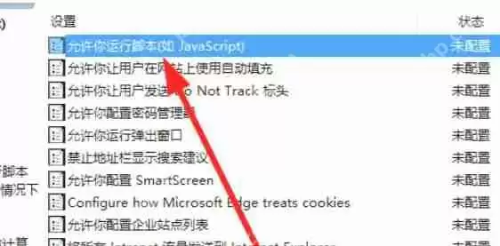 edge浏览器怎么禁用javascript-edge浏览器禁用javascript的方法