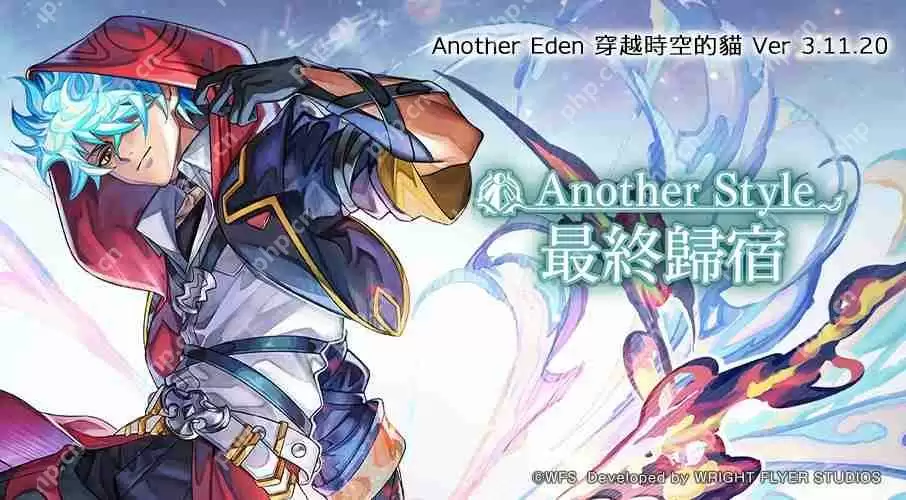 《Another Eden:穿越时空的猫》公布更新 「赤套火焰使」的 Another Style 登场