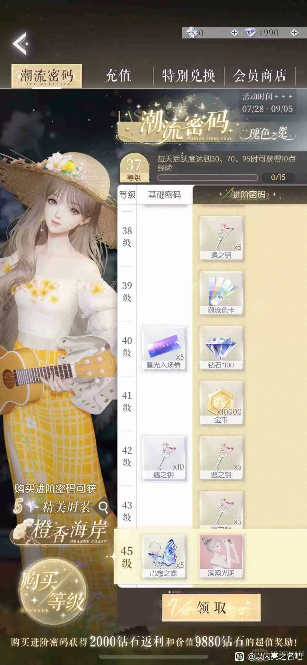 以闪亮之名一期潮流密码是什么-一期潮流套装展示