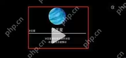 流浪小星球天王星怎么过-天王星攻略