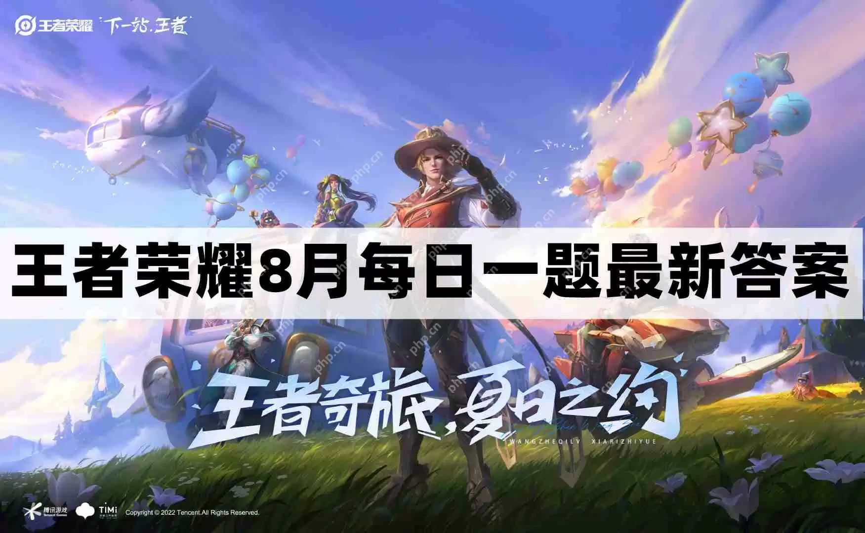 王者荣耀8.25每日一题最新答案-8月25日每日一题答案分享