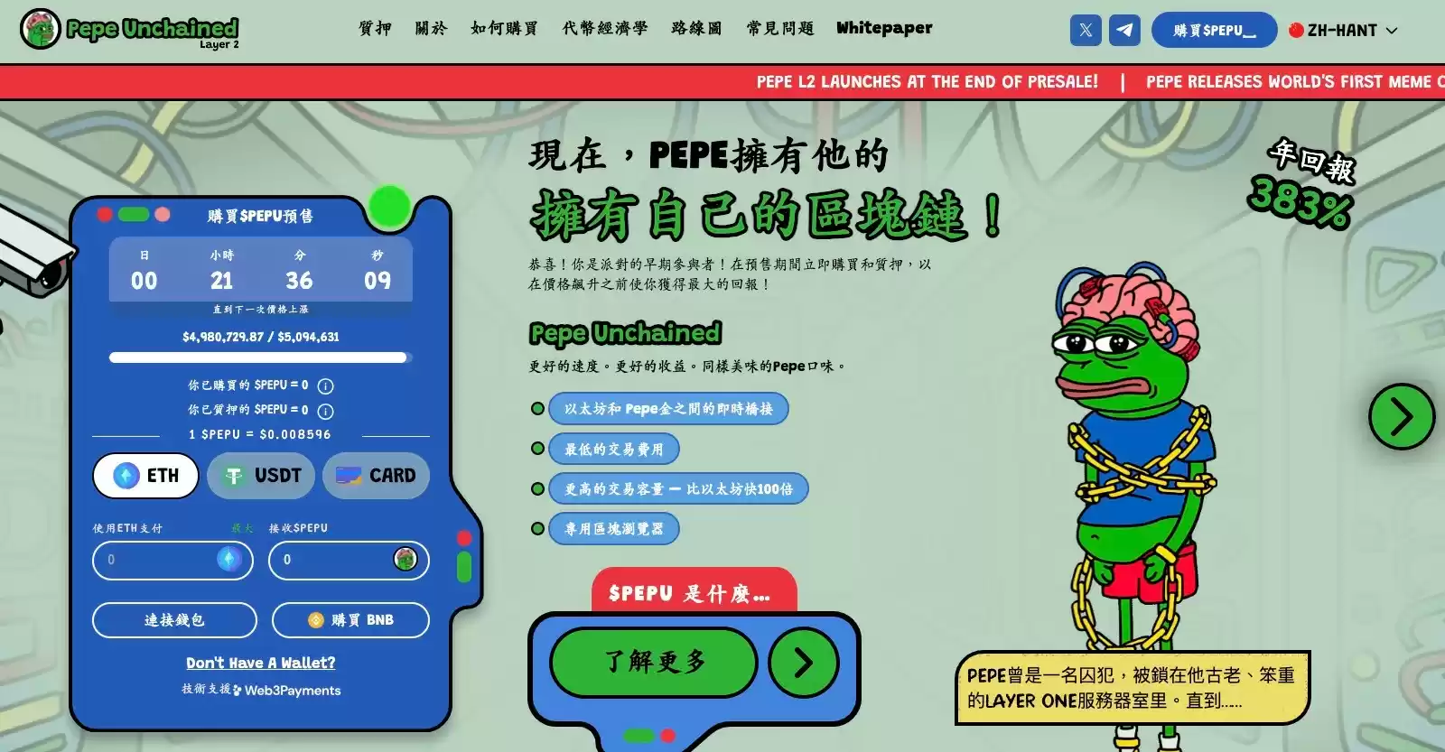参观购买Pepe Unchained