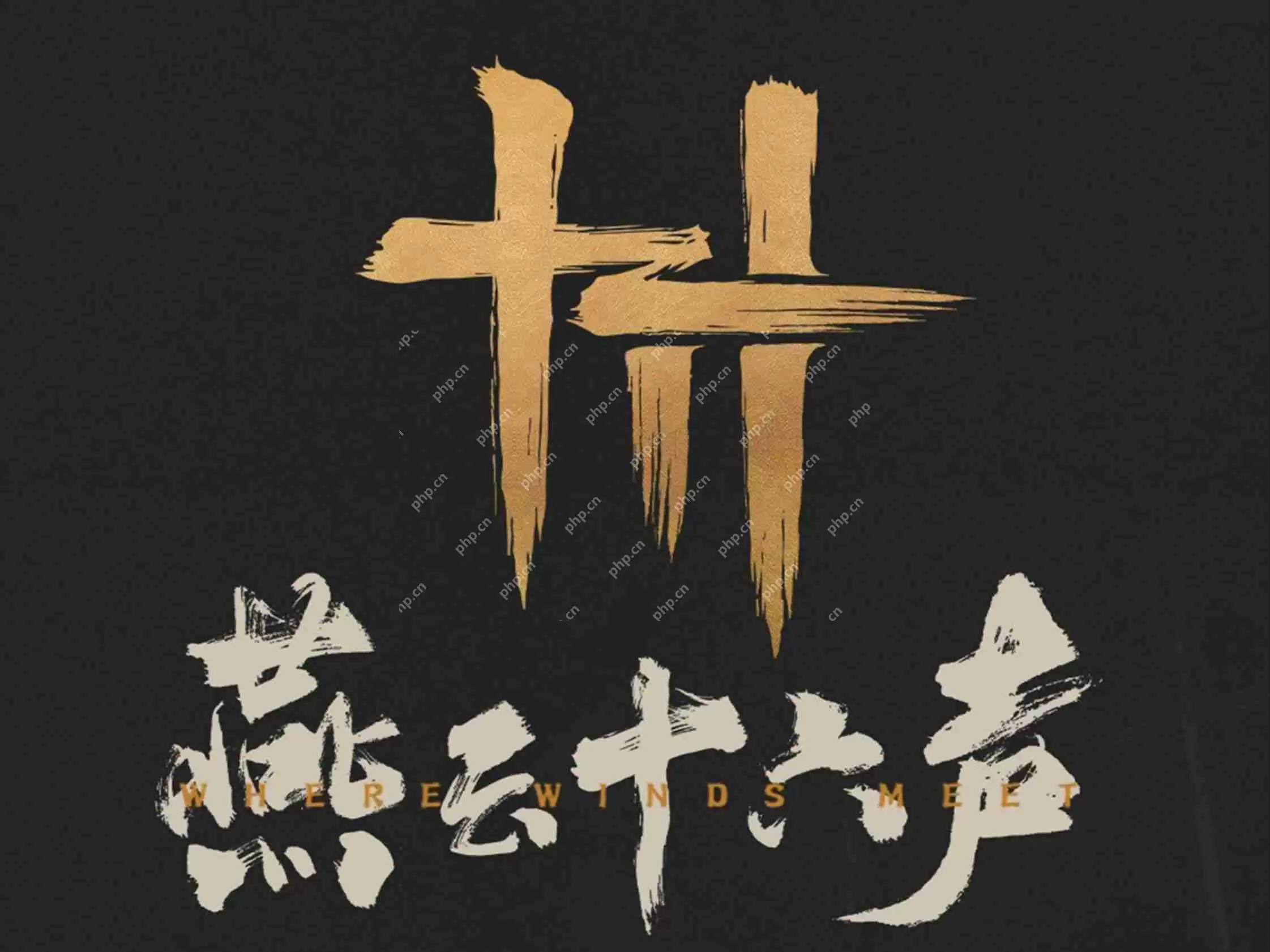 燕云十六声 1.8 版本深度解析 连坐刑罚系统与摄影黑科技全攻略