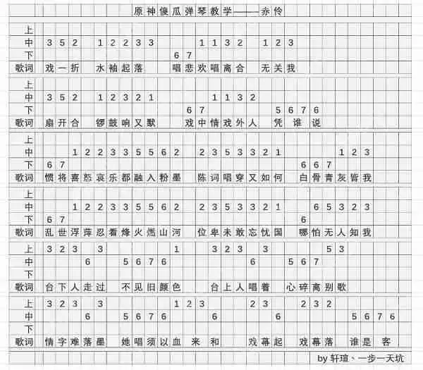 原神赤伶琴谱是什么-赤伶琴谱一览