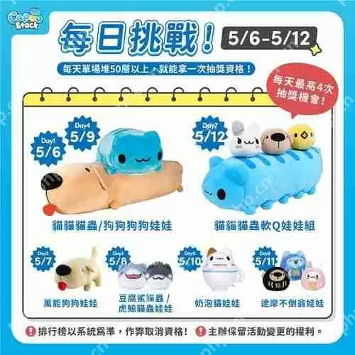 台湾人气 IP「猫猫虫咖波」改编休闲叠叠乐游戏《咖波叠叠乐》于双平台推出