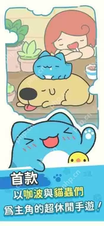 台湾人气 IP「猫猫虫咖波」改编休闲叠叠乐游戏《咖波叠叠乐》于双平台推出