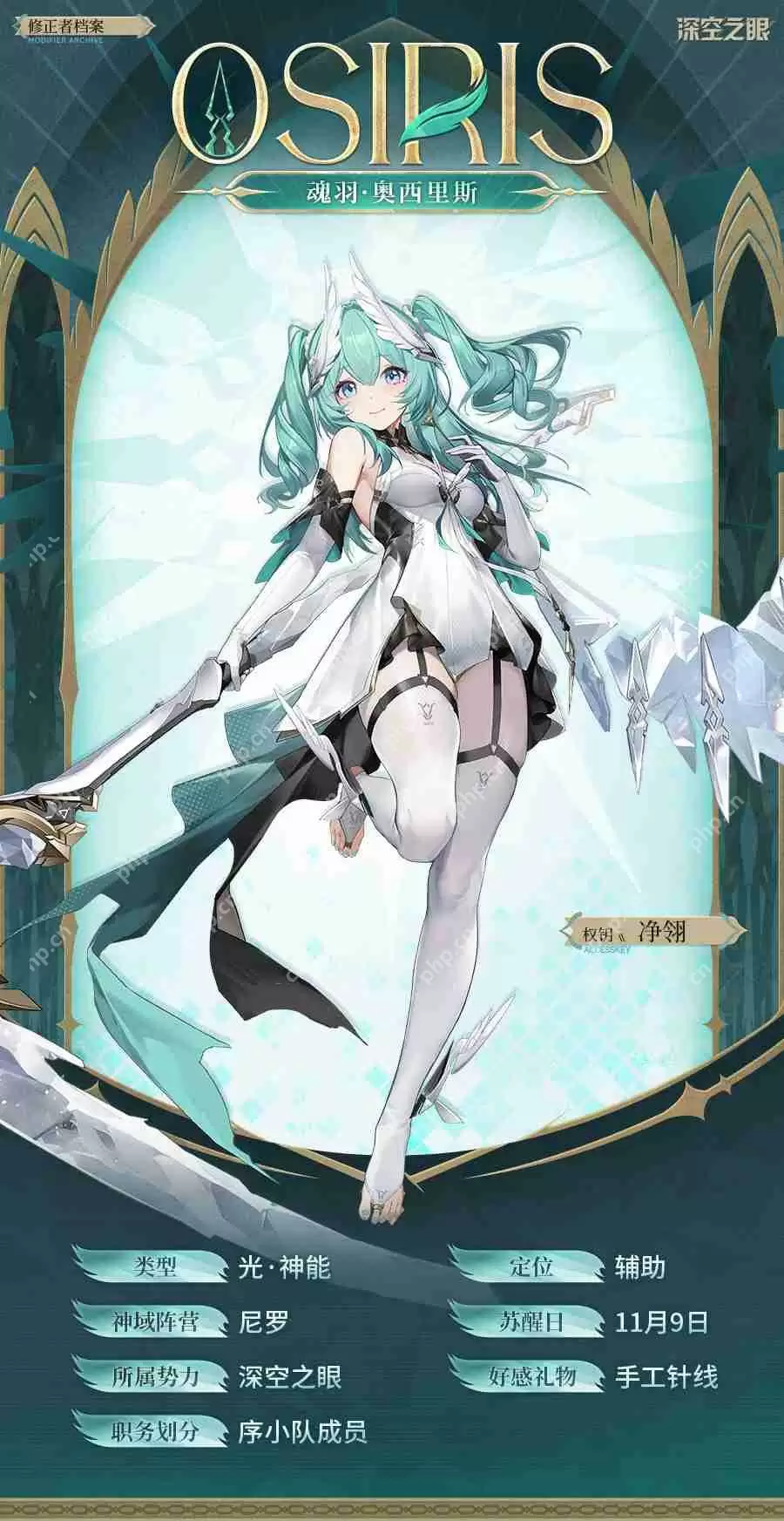 深空之眼4.1新角色魂羽奥西里斯技能一览