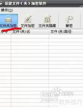 免费文件夹加密软件：保护您的隐私与安全