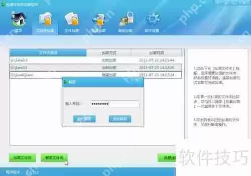文件夹加密软件入门:轻松学会加密文件方法