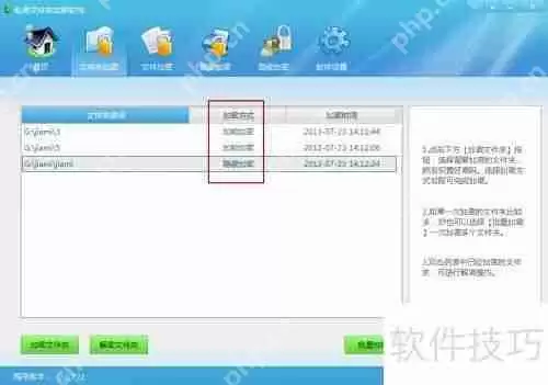 文件夹加密软件入门:轻松学会加密文件方法