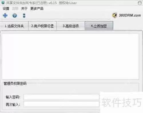 文件夹加密：共享文件夹的加密方法