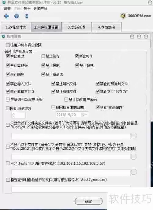 文件夹加密：共享文件夹的加密方法