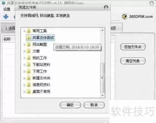 文件夹加密：共享文件夹的加密方法