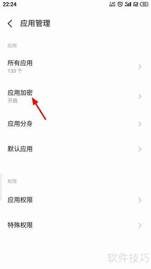 魅族手机取消加密应用的方法