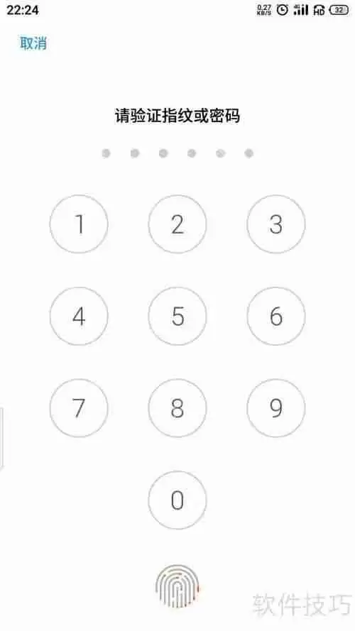 魅族手机取消加密应用的方法